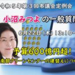 R5-3一般質問 アイキャッチ画像