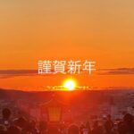 初日の出を拝む会2024