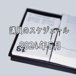 2024年5月
