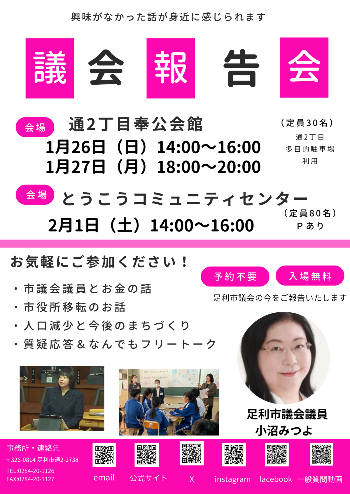 議会報告会のお知らせ 2025