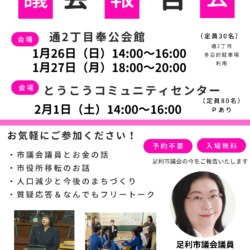 個人議会報告会2025-1