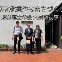 多文化共生のまちづくり