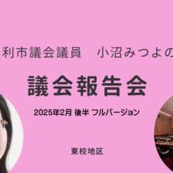 2025フルバージョン動画サムネイル