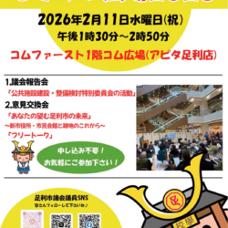 しぎかい広場アピタ2026チラシ